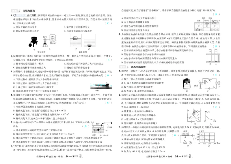 2026《中考物理45套》山西答案_45套中招_2026《中考物理45套》山西