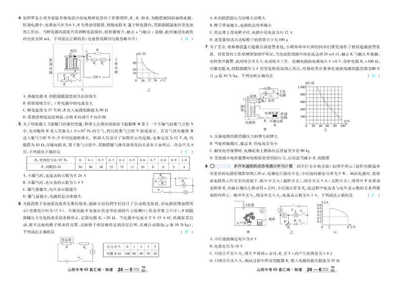 2026《中考物理45套》山西答案_45套中招_2026《中考物理45套》山西