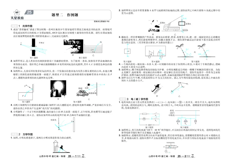 2026《中考物理45套》山西答案_45套中招_2026《中考物理45套》山西