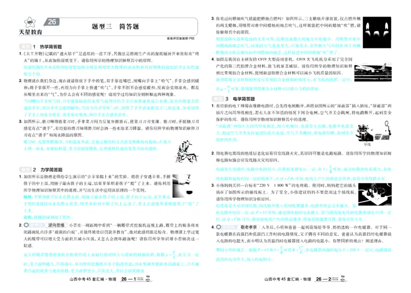 2026《中考物理45套》山西答案_45套中招_2026《中考物理45套》山西