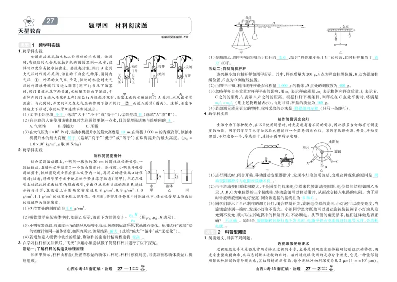 2026《中考物理45套》山西答案_45套中招_2026《中考物理45套》山西