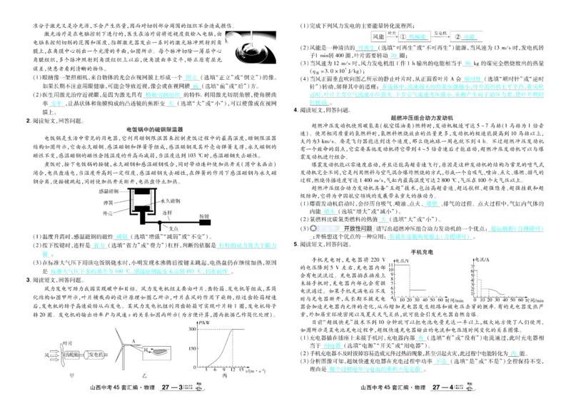 2026《中考物理45套》山西答案_45套中招_2026《中考物理45套》山西