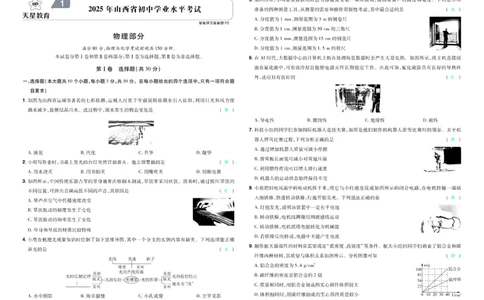 2026《中考物理45套》山西答案_45套中招_2026《中考物理45套》山西