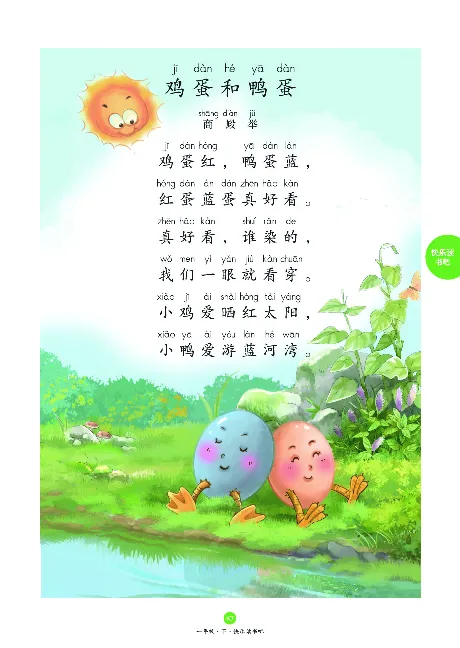 1年级下-C-素材书_一年级语文下册（统编版）_老课标资料_一下语文含教学视频_第一套_010-绘本课堂PDF可下载打印