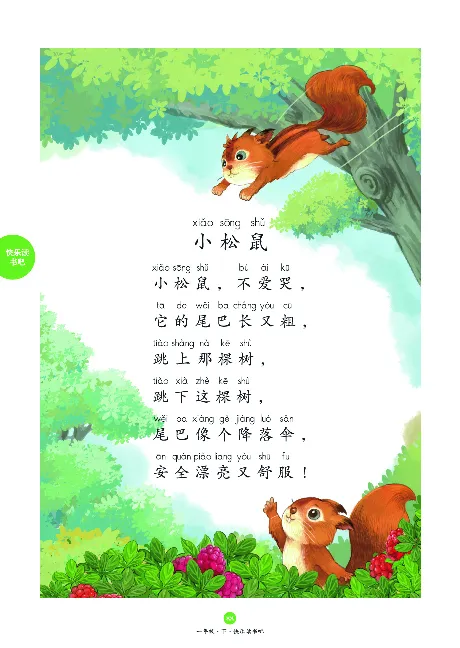 1年级下-C-素材书_一年级语文下册（统编版）_老课标资料_一下语文含教学视频_第一套_010-绘本课堂PDF可下载打印