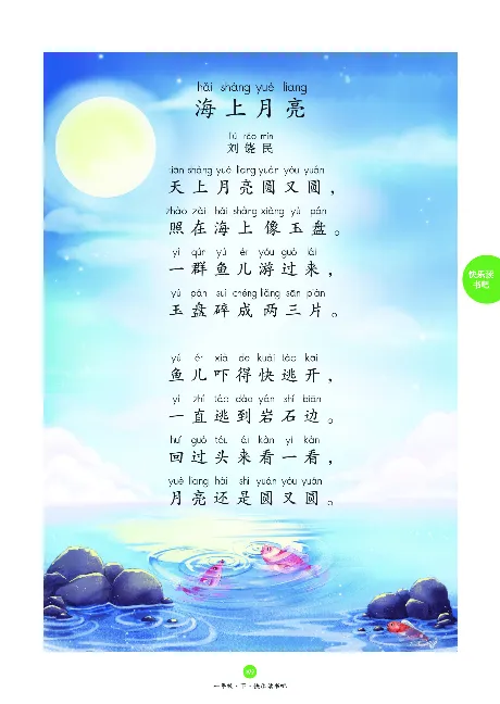 1年级下-C-素材书_一年级语文下册（统编版）_老课标资料_一下语文含教学视频_第一套_010-绘本课堂PDF可下载打印