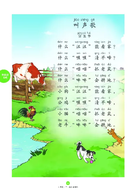 1年级下-C-素材书_一年级语文下册（统编版）_老课标资料_一下语文含教学视频_第一套_010-绘本课堂PDF可下载打印