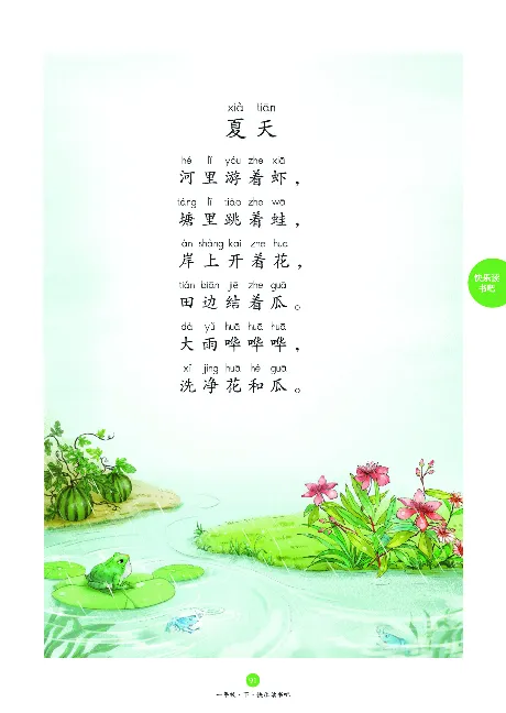 1年级下-C-素材书_一年级语文下册（统编版）_老课标资料_一下语文含教学视频_第一套_010-绘本课堂PDF可下载打印