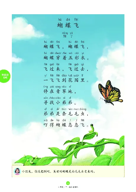 1年级下-C-素材书_一年级语文下册（统编版）_老课标资料_一下语文含教学视频_第一套_010-绘本课堂PDF可下载打印