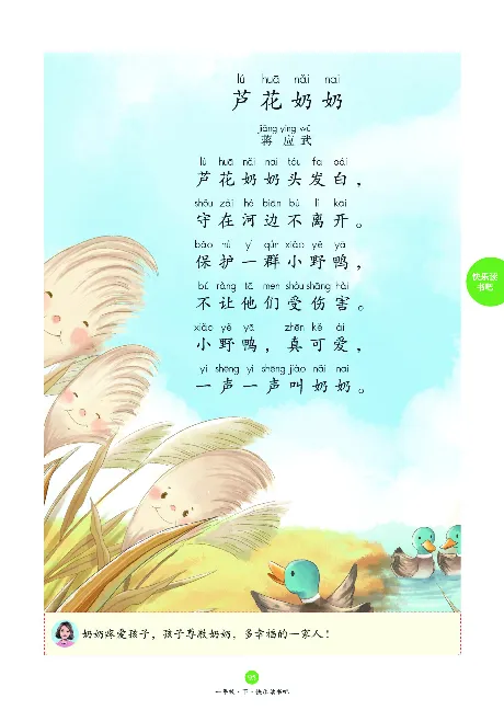 1年级下-C-素材书_一年级语文下册（统编版）_老课标资料_一下语文含教学视频_第一套_010-绘本课堂PDF可下载打印