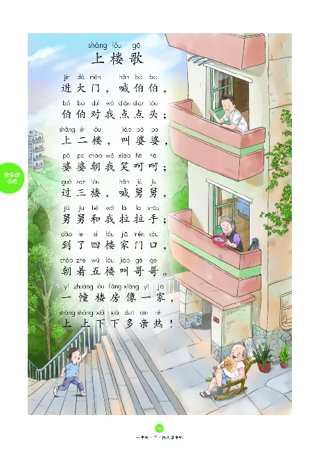 1年级下-C-素材书_一年级语文下册（统编版）_老课标资料_一下语文含教学视频_第一套_010-绘本课堂PDF可下载打印