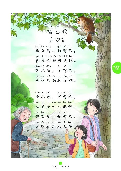 1年级下-C-素材书_一年级语文下册（统编版）_老课标资料_一下语文含教学视频_第一套_010-绘本课堂PDF可下载打印