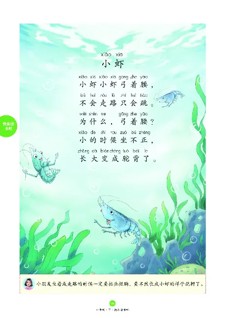 1年级下-C-素材书_一年级语文下册（统编版）_老课标资料_一下语文含教学视频_第一套_010-绘本课堂PDF可下载打印
