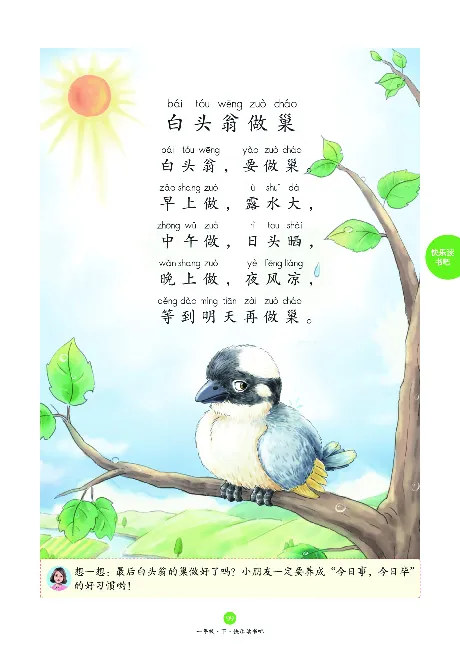 1年级下-C-素材书_一年级语文下册（统编版）_老课标资料_一下语文含教学视频_第一套_010-绘本课堂PDF可下载打印