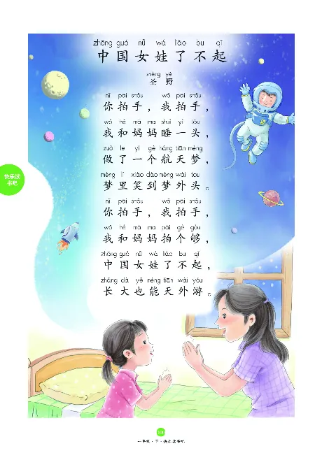 1年级下-C-素材书_一年级语文下册（统编版）_老课标资料_一下语文含教学视频_第一套_010-绘本课堂PDF可下载打印