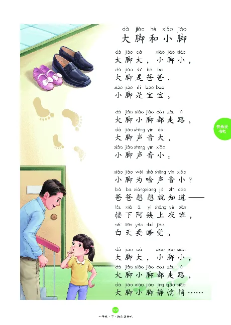 1年级下-C-素材书_一年级语文下册（统编版）_老课标资料_一下语文含教学视频_第一套_010-绘本课堂PDF可下载打印