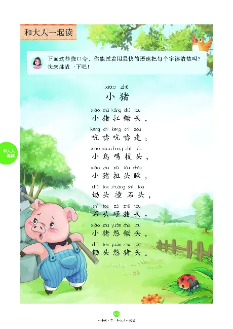 1年级下-C-素材书_一年级语文下册（统编版）_老课标资料_一下语文含教学视频_第一套_010-绘本课堂PDF可下载打印