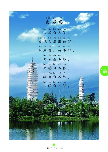 1年级下-C-素材书_一年级语文下册（统编版）_老课标资料_一下语文含教学视频_第一套_010-绘本课堂PDF可下载打印