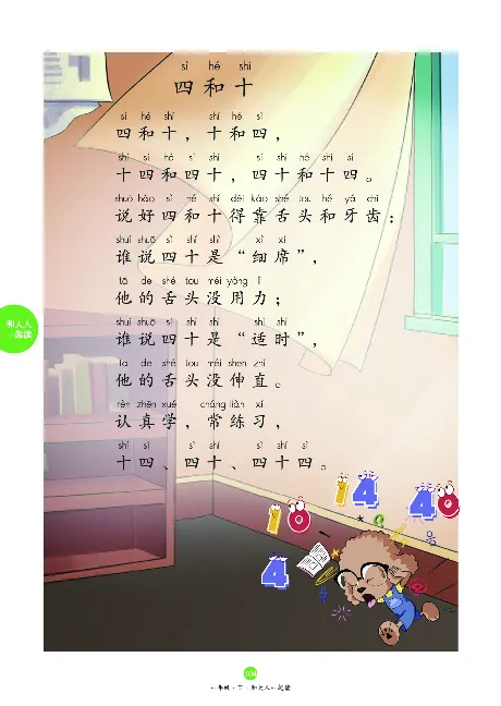 1年级下-C-素材书_一年级语文下册（统编版）_老课标资料_一下语文含教学视频_第一套_010-绘本课堂PDF可下载打印