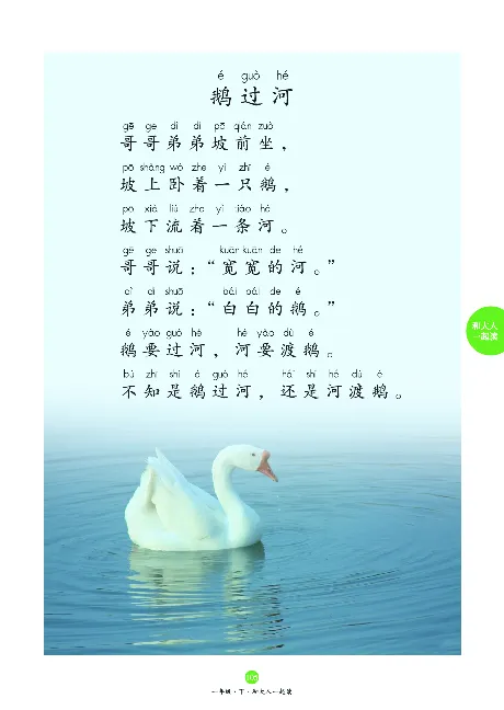 1年级下-C-素材书_一年级语文下册（统编版）_老课标资料_一下语文含教学视频_第一套_010-绘本课堂PDF可下载打印