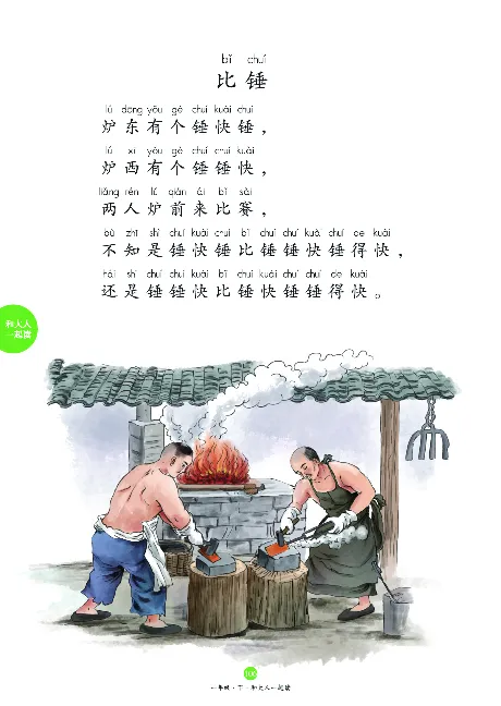 1年级下-C-素材书_一年级语文下册（统编版）_老课标资料_一下语文含教学视频_第一套_010-绘本课堂PDF可下载打印