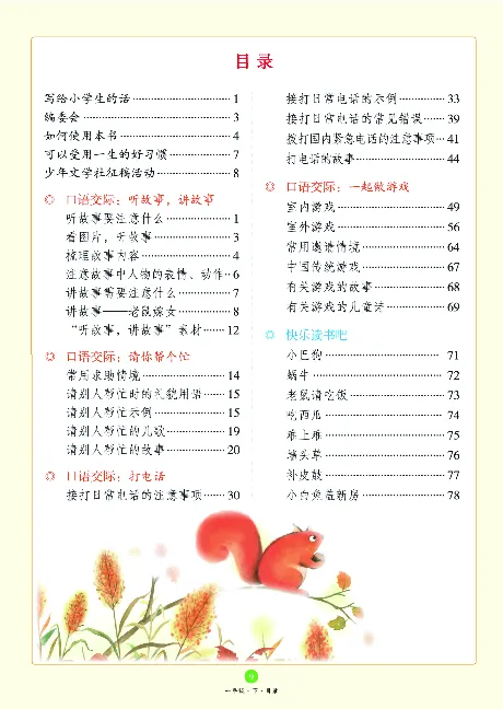 1年级下-C-素材书_一年级语文下册（统编版）_老课标资料_一下语文含教学视频_第一套_010-绘本课堂PDF可下载打印