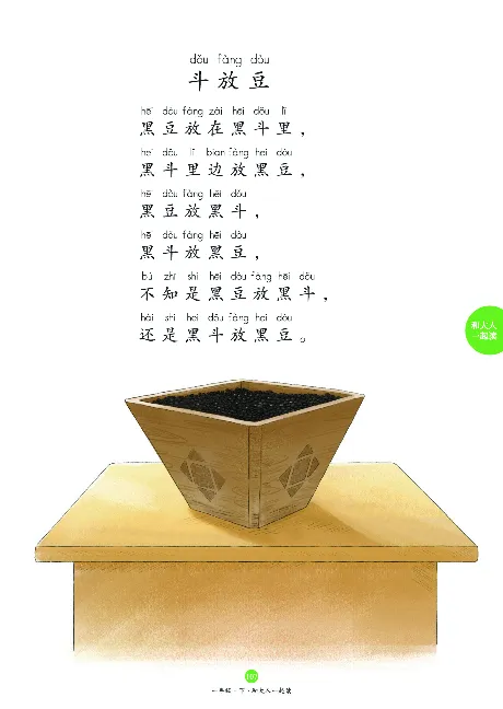 1年级下-C-素材书_一年级语文下册（统编版）_老课标资料_一下语文含教学视频_第一套_010-绘本课堂PDF可下载打印