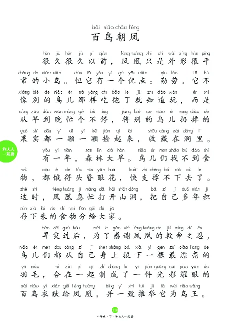1年级下-C-素材书_一年级语文下册（统编版）_老课标资料_一下语文含教学视频_第一套_010-绘本课堂PDF可下载打印