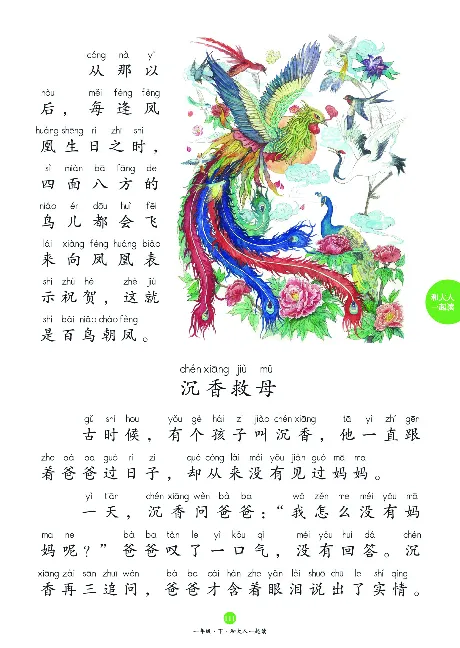 1年级下-C-素材书_一年级语文下册（统编版）_老课标资料_一下语文含教学视频_第一套_010-绘本课堂PDF可下载打印