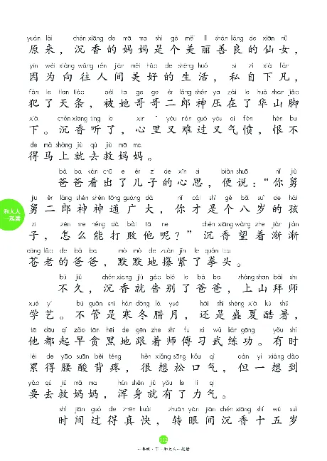 1年级下-C-素材书_一年级语文下册（统编版）_老课标资料_一下语文含教学视频_第一套_010-绘本课堂PDF可下载打印