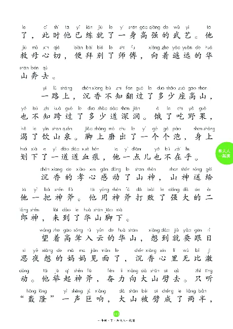 1年级下-C-素材书_一年级语文下册（统编版）_老课标资料_一下语文含教学视频_第一套_010-绘本课堂PDF可下载打印