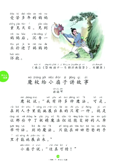 1年级下-C-素材书_一年级语文下册（统编版）_老课标资料_一下语文含教学视频_第一套_010-绘本课堂PDF可下载打印