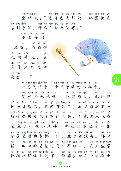 1年级下-C-素材书_一年级语文下册（统编版）_老课标资料_一下语文含教学视频_第一套_010-绘本课堂PDF可下载打印