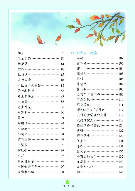 1年级下-C-素材书_一年级语文下册（统编版）_老课标资料_一下语文含教学视频_第一套_010-绘本课堂PDF可下载打印