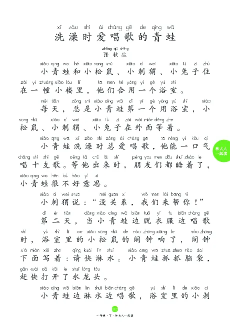 1年级下-C-素材书_一年级语文下册（统编版）_老课标资料_一下语文含教学视频_第一套_010-绘本课堂PDF可下载打印