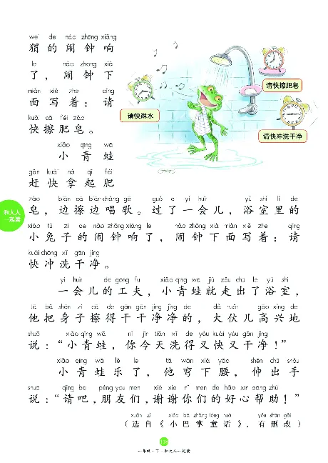 1年级下-C-素材书_一年级语文下册（统编版）_老课标资料_一下语文含教学视频_第一套_010-绘本课堂PDF可下载打印