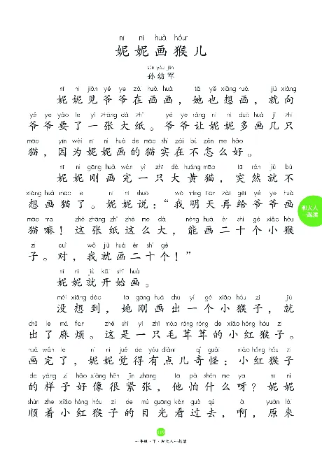 1年级下-C-素材书_一年级语文下册（统编版）_老课标资料_一下语文含教学视频_第一套_010-绘本课堂PDF可下载打印