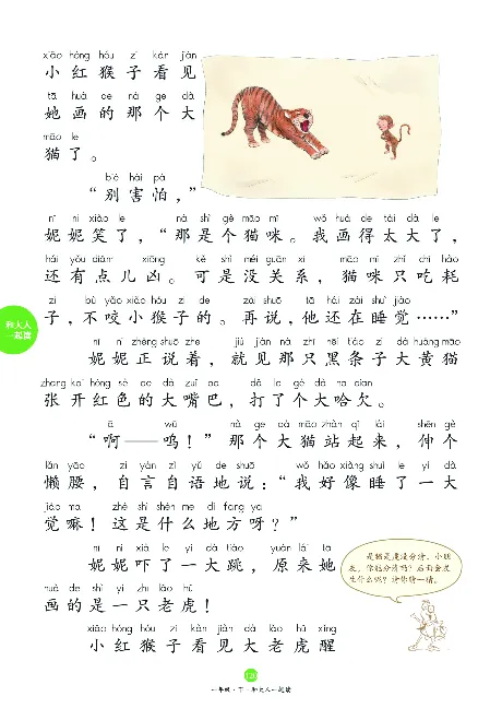 1年级下-C-素材书_一年级语文下册（统编版）_老课标资料_一下语文含教学视频_第一套_010-绘本课堂PDF可下载打印