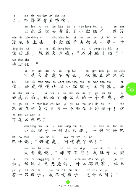 1年级下-C-素材书_一年级语文下册（统编版）_老课标资料_一下语文含教学视频_第一套_010-绘本课堂PDF可下载打印