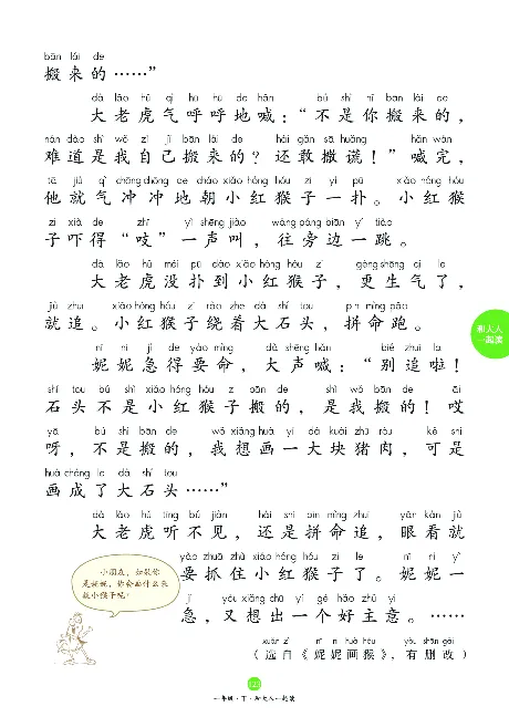1年级下-C-素材书_一年级语文下册（统编版）_老课标资料_一下语文含教学视频_第一套_010-绘本课堂PDF可下载打印