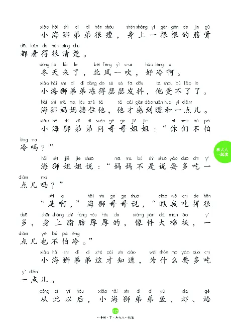 1年级下-C-素材书_一年级语文下册（统编版）_老课标资料_一下语文含教学视频_第一套_010-绘本课堂PDF可下载打印