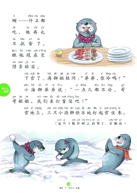 1年级下-C-素材书_一年级语文下册（统编版）_老课标资料_一下语文含教学视频_第一套_010-绘本课堂PDF可下载打印