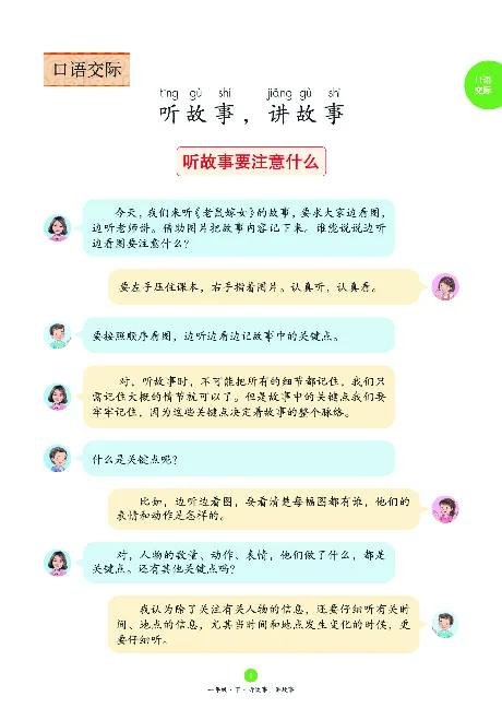 1年级下-C-素材书_一年级语文下册（统编版）_老课标资料_一下语文含教学视频_第一套_010-绘本课堂PDF可下载打印