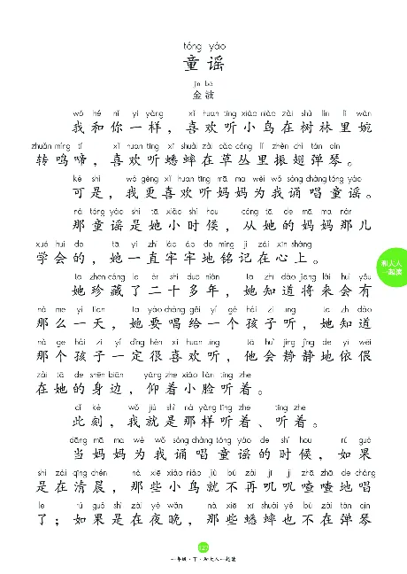1年级下-C-素材书_一年级语文下册（统编版）_老课标资料_一下语文含教学视频_第一套_010-绘本课堂PDF可下载打印