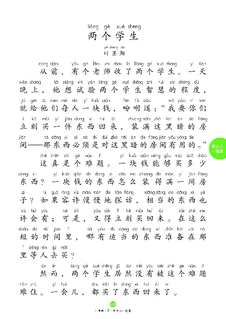 1年级下-C-素材书_一年级语文下册（统编版）_老课标资料_一下语文含教学视频_第一套_010-绘本课堂PDF可下载打印