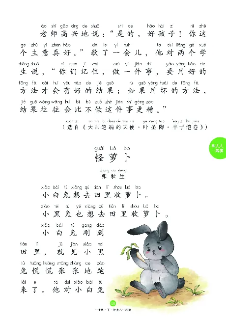 1年级下-C-素材书_一年级语文下册（统编版）_老课标资料_一下语文含教学视频_第一套_010-绘本课堂PDF可下载打印
