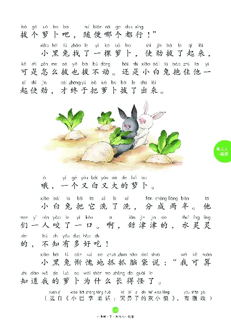 1年级下-C-素材书_一年级语文下册（统编版）_老课标资料_一下语文含教学视频_第一套_010-绘本课堂PDF可下载打印