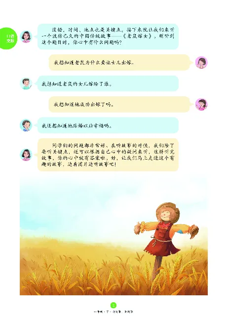 1年级下-C-素材书_一年级语文下册（统编版）_老课标资料_一下语文含教学视频_第一套_010-绘本课堂PDF可下载打印