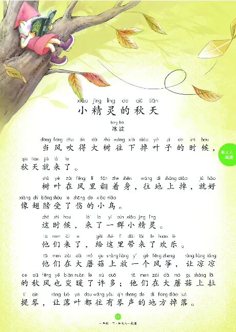 1年级下-C-素材书_一年级语文下册（统编版）_老课标资料_一下语文含教学视频_第一套_010-绘本课堂PDF可下载打印