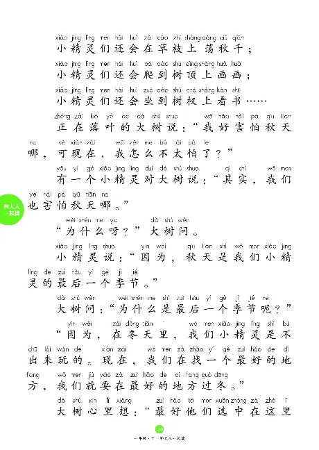 1年级下-C-素材书_一年级语文下册（统编版）_老课标资料_一下语文含教学视频_第一套_010-绘本课堂PDF可下载打印